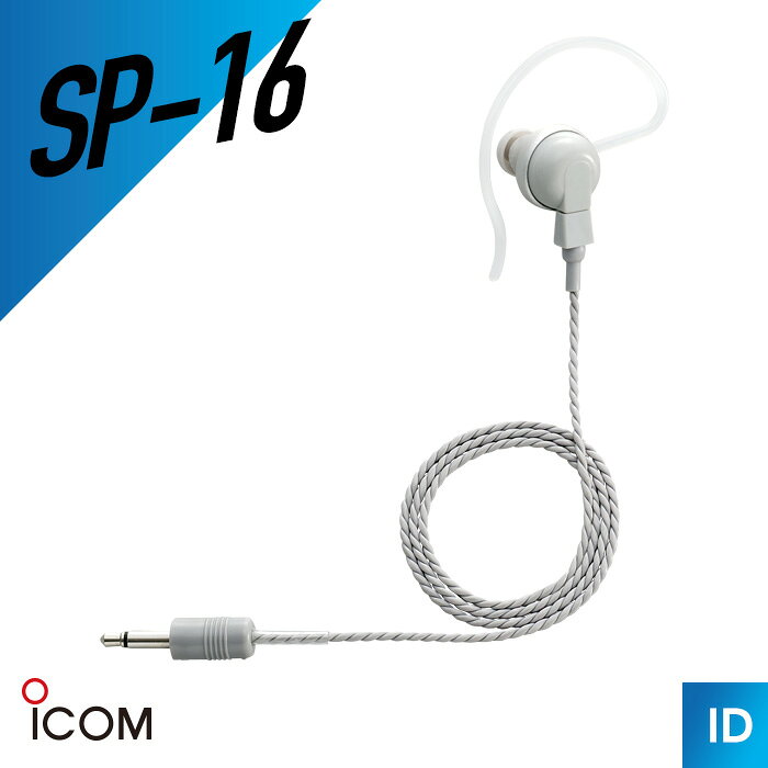 [Entry from July 4th for 13x points or more] ICOM SP-16 Ear-hook type earphone for transceivers, radios, and intercoms