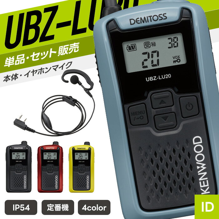 楽天市場】ケンウッド トランシーバー ubz-lm20の通販