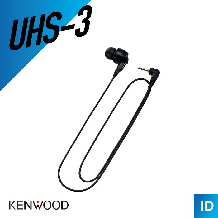 【10/24〜 エントリーでP10倍】ケンウッド UHS-3 イヤホン （ カナル型 トランシー...