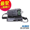 【2/10全品ポイントUP】無線機 トランシーバー アルインコ DR-DP50M(5Wデジタル登録局簡易無線機 防水 インカム ALINCO)