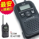 トランシーバー アイコム IC-4110D ( 特定小電力トランシーバー インカム ICOM )