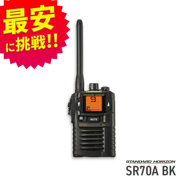 トランシーバー スタンダード 八重洲無線　SR70A-B ブラック ( 特定小電力トランシーバー インカム STANDARD YAESU )