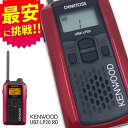 インカム ケンウッド UBZ-LP20R レッド ( 特定小電力トランシーバー 無線機 トランシーバー デミトス KENWOOD DEMITOSS )