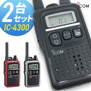 トランシーバー アイコム IC-4300 2台セット ( 特定小電力トランシーバー 防水 インカム ICOM )