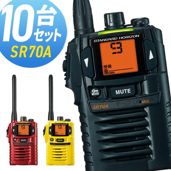 トランシーバー スタンダード 八重洲無線 SR70A ( 特定小電力トランシーバー インカム STANDARD YAESU )