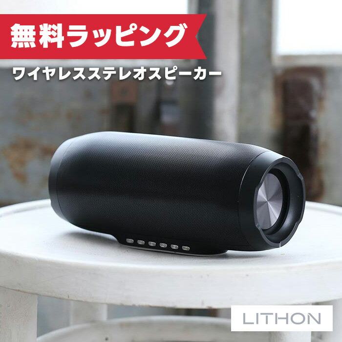 樂天商城 - ライソン LITHON ワイヤレスステレオスピーカー SP-04 KABS-015B プレゼント ギフト