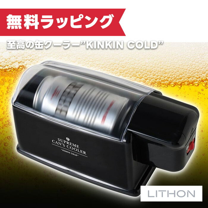 ���δ̥����顼 KINKIN COLD KDFW-002B �饤���� LITHON ( �����顼 ���� �̥ӡ��� �䤿�� Ǯ����к� )