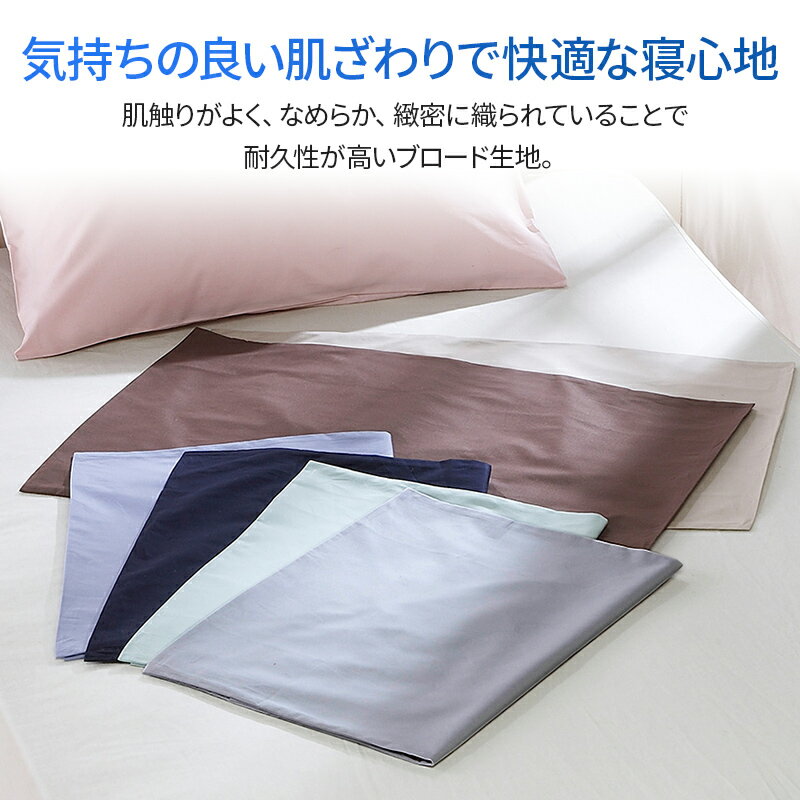 [CUORE] 掛けふとんカバー/ベーシックカラー シングル 150×210cm