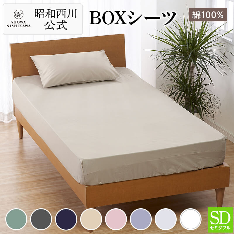 乐天商城 - [CUORE] BOXシーツ/ベーシックカラー セミダブル 120×200×40cm
