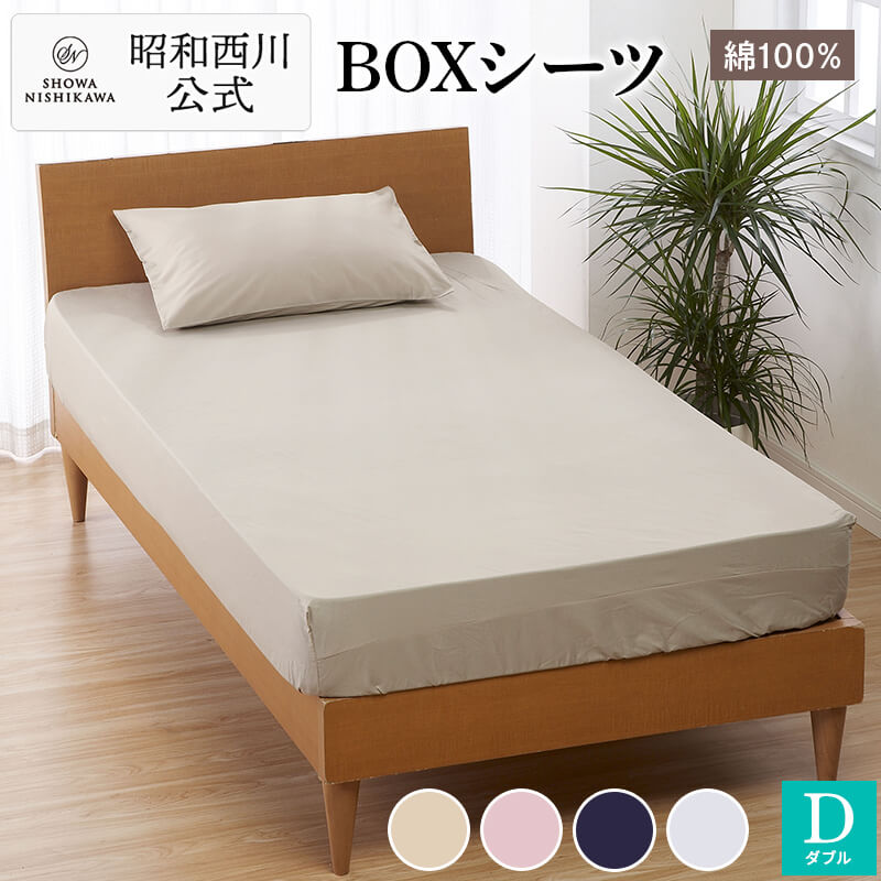 乐天商城 - [CUORE] BOXシーツ/ベーシックカラー ダブル 140×200×40cm