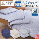 365日使える!掛け布団 洗える2枚合わせ 合繊掛け布団 PLAID2 シングル シングルロング オールシーズン ベージュ・ネイビー・グレー