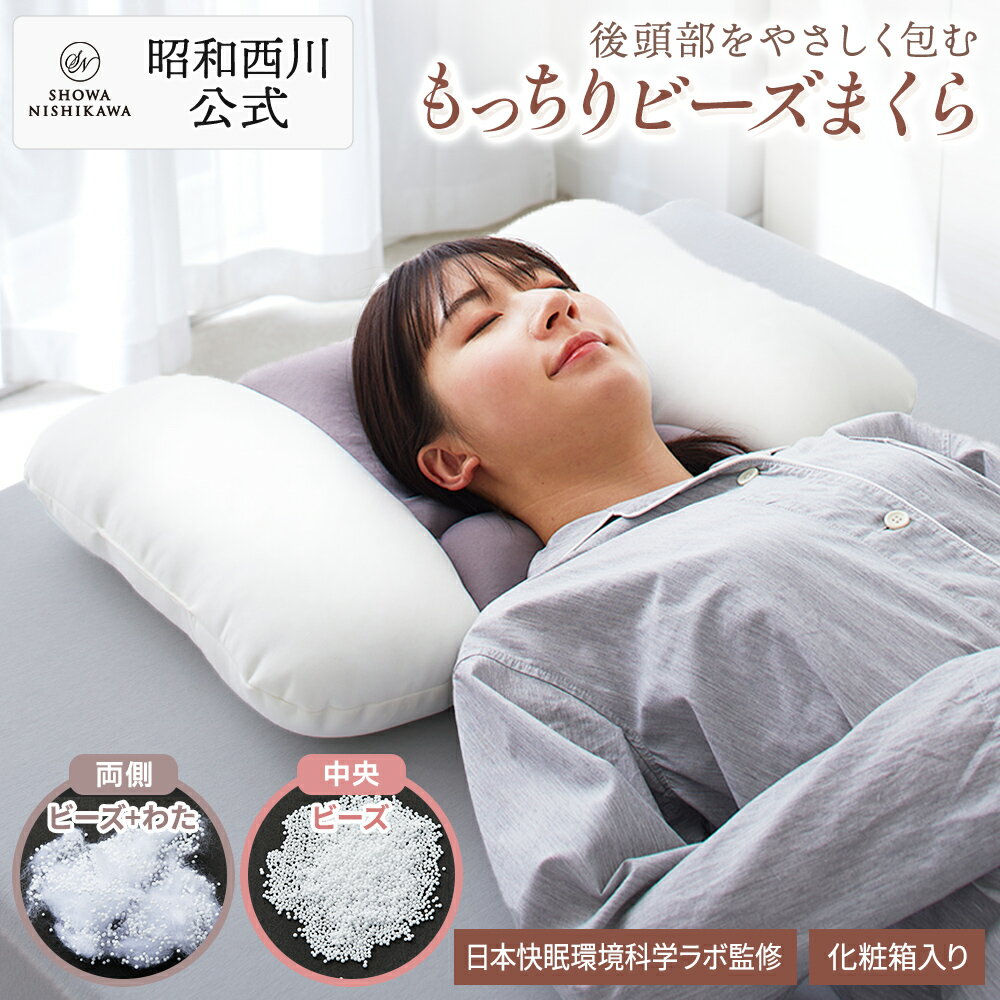 もっちりビーズまくら