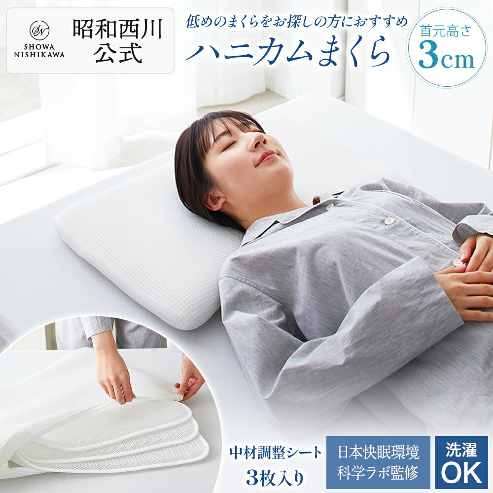 ハニカムまくら/ND2301