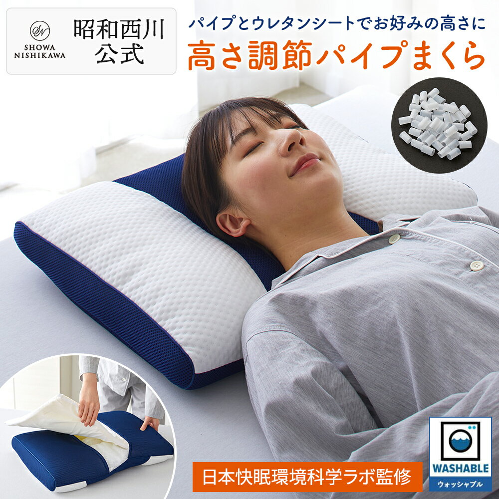 高さ調節パイプまくら/ND2302 枕 まくら パイプ 横向き 仰向け プレゼント