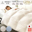 羽毛掛けふとん ドイツ産ダック90% 羽毛重量1.2kg/EC919(シングルロング)150×210cm ベージュ/ブルー 昭和西川 羽毛布団 シングル 日本...