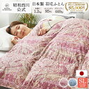 羽毛掛けふとん ドイツ産マザーグース95% 1.2kg/EC916(シングルロング)150×210cm ピンク/ブルー