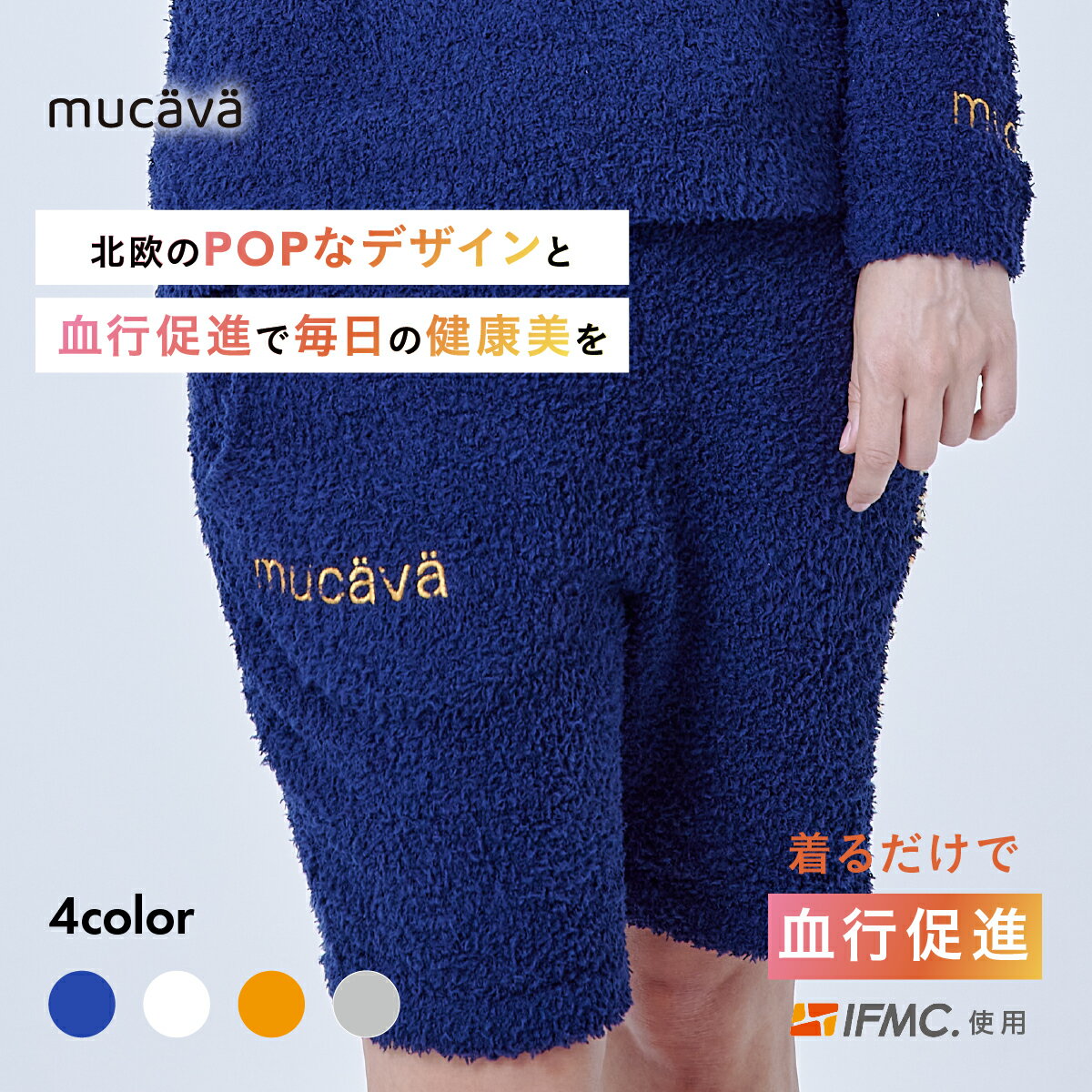 楽天mucava 楽天市場店【血行促進ウェア】モールニットショートパンツ｜ルームウェア もこもこ 部屋着 ナイトウェア 暖かい かわいい おしゃれ メンズ レディース 外出もできる ショートパンツ 血行促進で疲労回復 血行促進で疲労軽減 ｜mucava 公式 ムカバ むかば