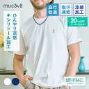 【20%OFFクーポン配布中】【リラクシングウェア】キシリトール加工Tシャツ| ルームウェア パジャマ ひんやり 涼感加工 吸水速乾 部屋着 ナイトウェア 涼し...