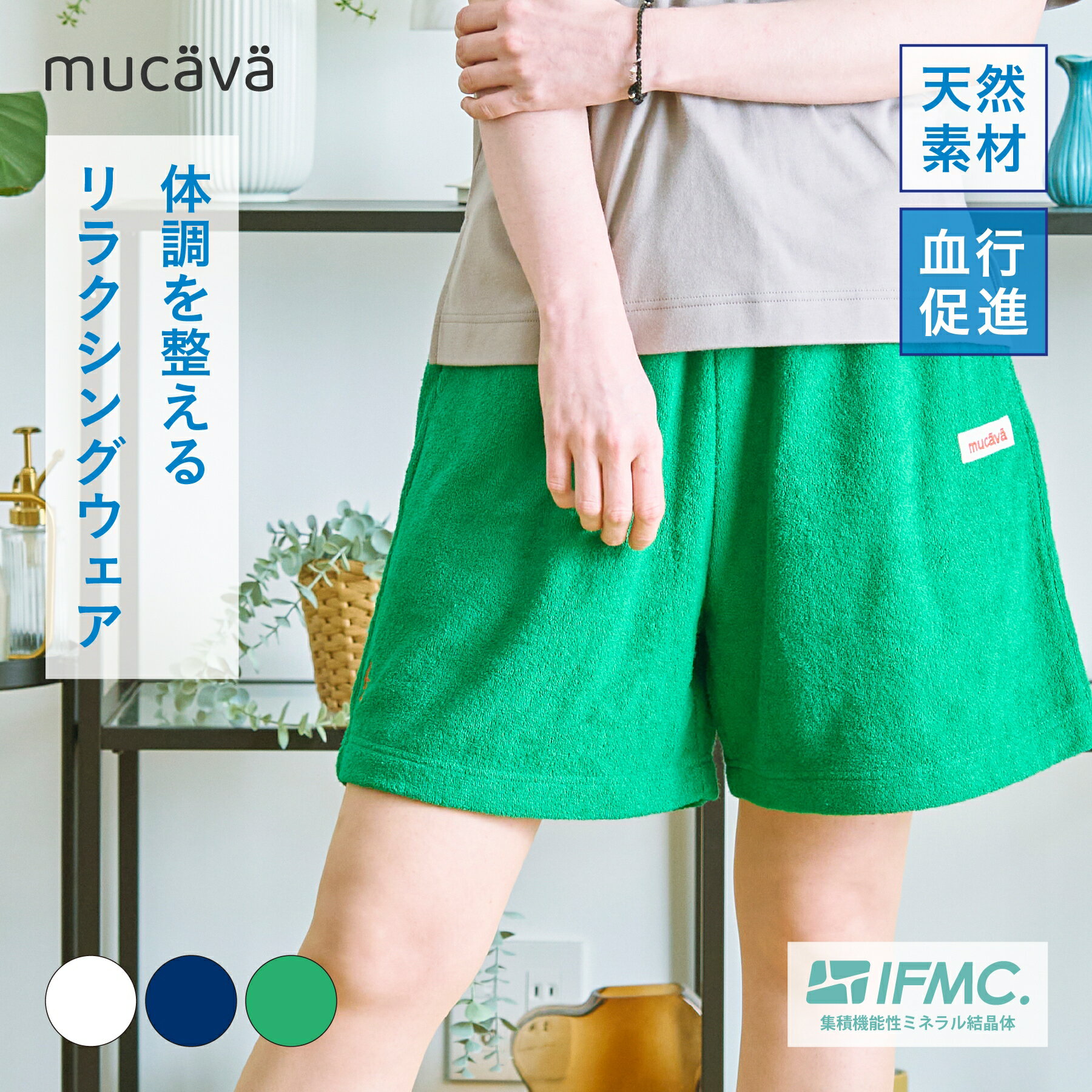 楽天mucava 楽天市場店【20％OFF！期間限定のクーポン配布中！】【リラクシングウェア】 両面パイルショートパンツ｜ ルームウェア パジャマ 1枚で決まる 部屋着 ナイトウェア 涼しい かわいい おしゃれ 夏 レディース 吸水性　血行促進 ｜mucava 公式 ムカバ
