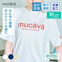 【20%OFFクーポン配布中】【リラクシングウェア】キシリトール加工Tシャツ| ルームウェア パジャマ ひんやり 涼感加工 吸水速乾 部屋着 ナイトウェア 涼し...