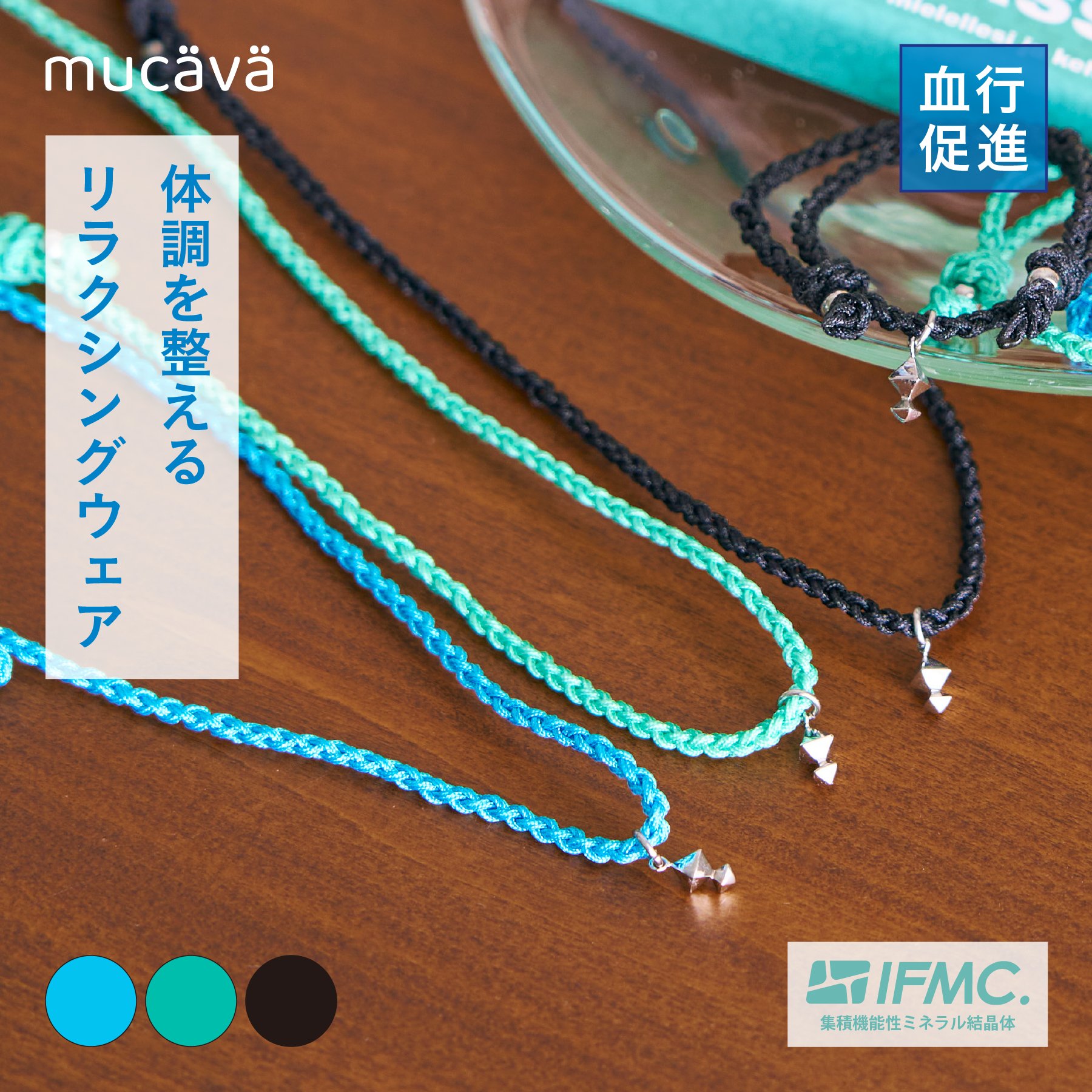 【期間限定20%OFF】 【健康ネックレス】IFMC 血行促進 リカバリーネックレス メンズ レディース 肩こり 腕 疲労 睡眠中OK 水に強い 軽量 スポーツ つけっぱなしOK おしゃれ|mucava ムカバ