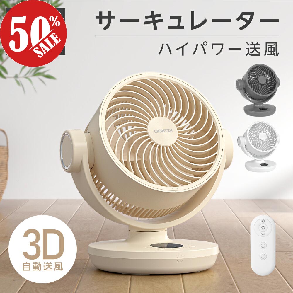 ＼先着限定15％OFFクーポン！／ サーキュレーター dcモーター 扇風機 360°回転送風 タイマー 静音 自動首振り リモコン 衣類 小型 風 卓上 湿気 回転 脱衣所 換気 空気 循環 コンパクト 省エネ 16畳 i-00025