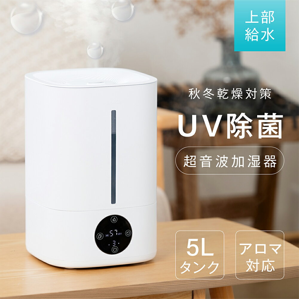 \3,108円!先着65%OFFクーポンで/ 超音波 加湿器 イオン除菌 マイナスイオンフィルター浄化 除菌 大容量5L 3段階調節 空焚き防止 UVライト付き...