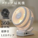 【1,200円OFFクーポンあり】3WAY 充電式扇風機 クリップ式 卓上扇風機 スタンド式 静音 風量3段階 ベビーカー 小型 クリップ 扇風機 卓上 サーキ...