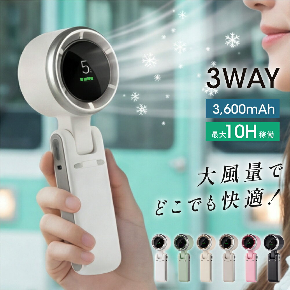 ハンディファン 3way 可愛い 充電式扇風機 折り畳み 風量5段階 モバイルバッテリー デジタル表示 首かけ 超静音 扇風機 手持ち扇風機 USB充電式 コードレス 大風量 携帯扇風機 ミニ扇風機 卓上 ネックファン 低騒音