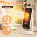 【55%OFFクーポン&P5倍 ★ 7/20 23:59迄】セラミックヒーター 電気ストーブ 小型 1000W セラミックファンヒーター 人感センサー 自動首振り 足元 オフィス 省エネ 暖房 送風 速暖 風量3段階 コンパクト 過熱保護 転倒オフ 節電 暖房器具 脱衣所 k-00016