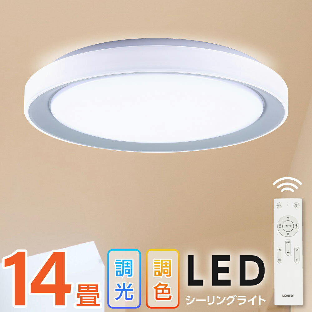 乐天商城 - 【55％OFFクーポン！マラソン限定】シーリングライト led 照明 電気 14畳 LEDシーリングライト リモコン 北欧 明るい 調光 調色 ライト リビング 子供部屋 寝室 和室 洋室 インテリア インテリア照明 カフェ リビング用