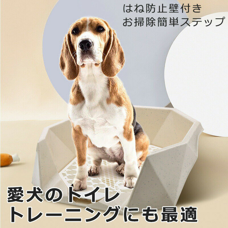 ペット用トイレ トイレトレー トレーニング用 犬用トイレ 囲い しつけ用 お手入れ簡単 壁付き プラスチック メッシュ 犬用品 ペット用品 おしゃれ 小型犬 中型犬 愛犬トレーニング 犬 トイレ 囲い