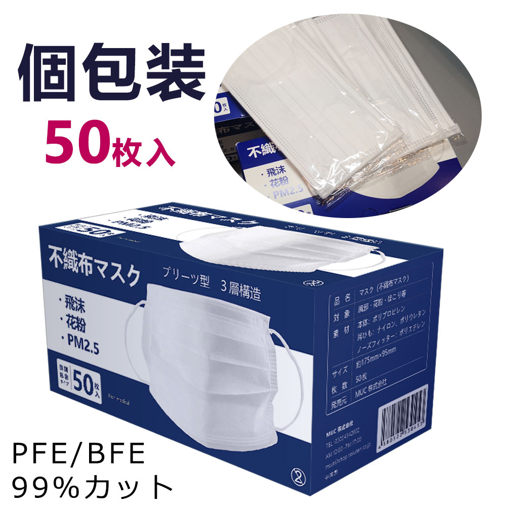 マスク 不織布【即日出荷】【在庫あり】 個包装マスク 50枚