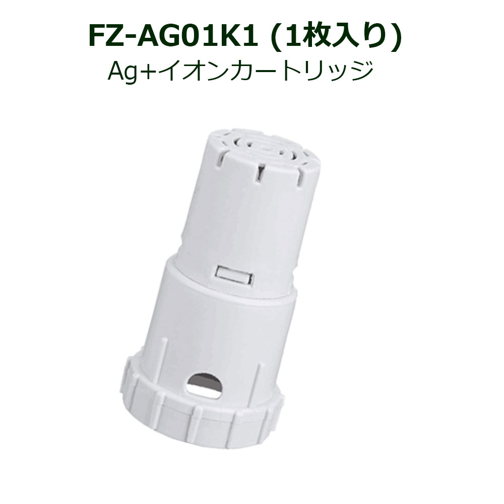 FZ-AG01K2 Ag+イオンカートリッジ FZ-AG01K1 加湿空気清浄機/加湿器 交換用 ag イオンカートリッジ fz-ago1k1 （互換品/1個入り） SHARP 互換 抗菌率99.9% シャープ 加湿空気清浄機用 Ag+イオンカートリッジ FZ-AG01K1 1枚入り