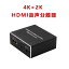 4K×2K HDMI音声分離器 HDMI + Optical SPDIF Toslink + 3.5mm ステレオ オーディオ分離器 DAC HDMIビデオアダプター HDTV Xbox PS4 PS3 Blu-ray DVDプレーヤーなど対応
