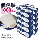 マスク あす楽 個包装マスク 1000枚入(50枚×20) 個別包装 マスク 耳が痛くならないマスク 使い捨てマスク 三層構造 男女兼用 不織布マスク 大人用 メルトブローン フィルター 男女兼用 防塵 花粉 飛沫感染 対策 不織布マスク 個包装 マスク 耳痛くない マスク 個包装