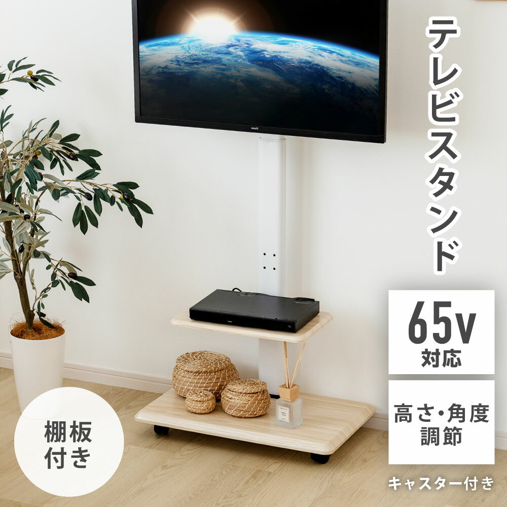 楽天市場】テレビスタンド 32〜65インチ対応 キャスター付きの通販 楽天市場】テレビスタンド 32〜65インチ対応 キャスター付きの通販