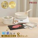 【45%OFFクーポン&P10倍】フライパン セット ih 8点 IH・ガス火対応 鍋セット 解凍プレート まな板 急速解凍 取っ手が取れる ソースパン 蓋付き...