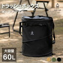 【55%OFF!2点購入クーポンで!】South Light トラッシュボックス ポップアップ キャンプ用ゴミ箱 60L 折りたたみ ゴミ箱 ボックス 蓋付き バッグ 収納ボックス 薪入れ ダストボックス d-00003