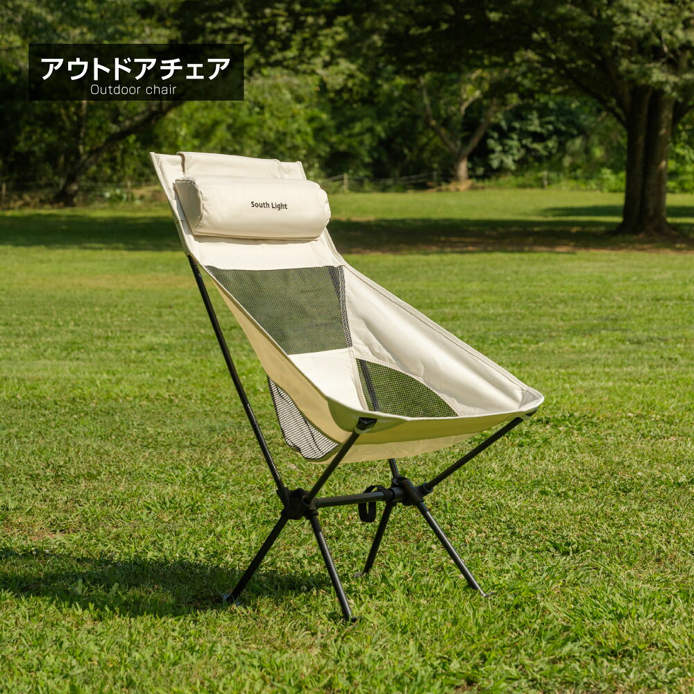 【55％OFFクーポン！マラソン限定】South Light アウトドアチェア 軽量 折りたたみ コンパクト ハイバック 背もたれ 屋外 山 海 レジャー スポーツ 観戦 ソロキャンプ キャンプチェア チェアリング 収納袋付 d-00029 mucshop-10002038 mucstore サンプル画像3