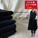 【まとめ買い専用】【人気色 ブラック限定】エプロン ワンピース おしゃれ ゆったり 無地 まとめ割 5枚 10枚 15枚 20枚 綿 実用的 制服ウェアお家 リラックス 保育士 春夏秋冬 大きいサイズ(クロネコゆうパケット不可)