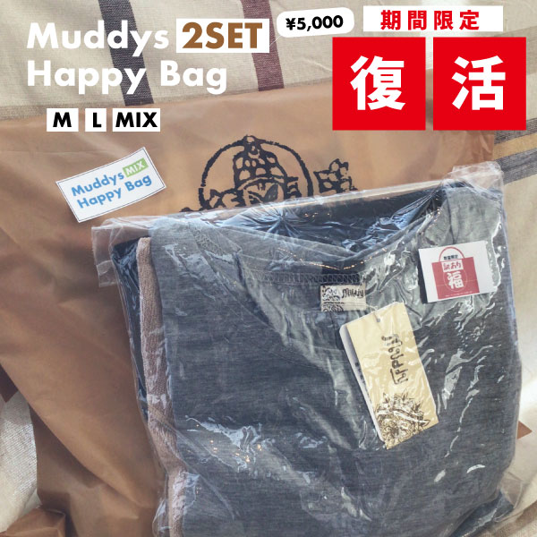 【限定復活/ 27日9:59まで】再販 福袋セット 2025 夏 サママBAG 訳あり福袋 運試しお楽しみ お得 Muddy セレクト エスニック1注文につき1点 同梱OK（クロネコゆうパケット不可）