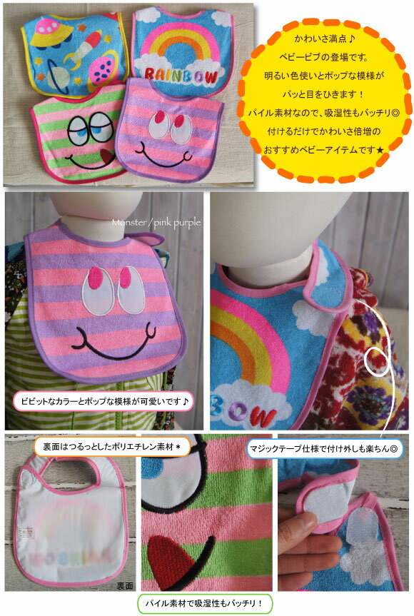 【売り尽くしセール → 110円】ベビービブ スタイパイル地 ファニー ポップエスニック アジアン