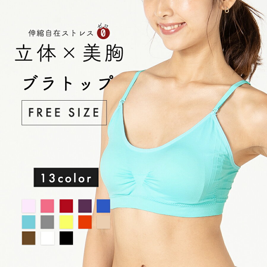 ＼LINEお友達限定★20％OFF／ブラジャー ノンワイヤー ブラトップ カップ付き スポーツブラ チューブト..