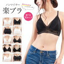 \LINE新規500円OFF/ ブラジャー ノンワイヤー 楽ブラ ノンワイヤーブラ レース 選べる10タイプ 送料無料 ブラレット 快適 リラックス レース ランジェリー ノンワイヤーレースブラ セクシー レースブラレット ブラ おしゃれ セクシー mude