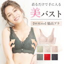 ＼LINEお友達限定20％OFFクーポン／【ワイヤーなしで自然な美胸】まる胸 ブラジャー ノンワイヤー 大きいサイズ ノンワイヤーブラ ブラレット 脇肉 ブラ インナー レディース 下着 盛れるブラ 脇高ブラ 小胸 脇高 ナイトブラ 育乳 谷間 補整下着 部屋着