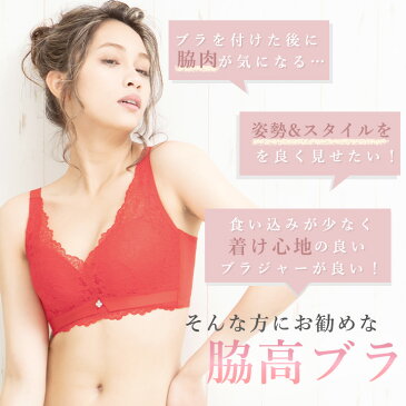 脇高ブラ レース ノンワイヤー 美バスト 脇肉寄せ ワイヤーなしで自然な美胸 下着 レディース 自然盛り 痛くない ストレスフリー ブラジャー 小胸 可愛い シンプル 谷間 脇高 送料無料 ブラジャー ノンワイヤー ブラレット mude