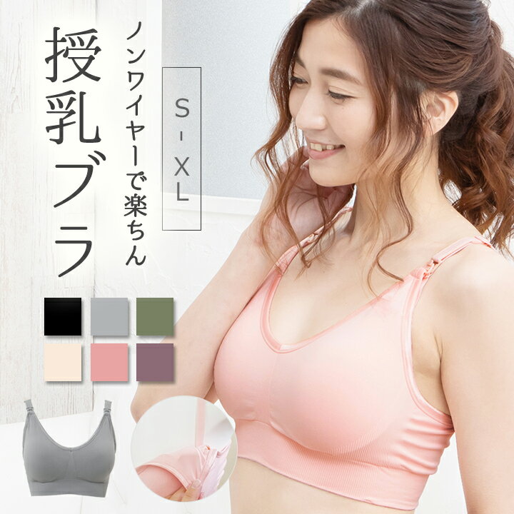 授乳キャミソール 授乳ブラ ブラジャー ノンワイヤー マタニティーブラ 授乳キャミ ブラ ショルダーオープン 前開き 授乳用 レディース インナー マタニティ 授乳用ブラ 授乳服 産前 産後 マタニティブラジャー 妊婦 マタニティー