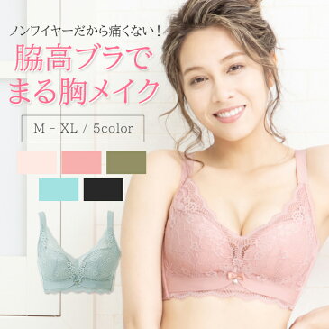 脇高 花柄 レース リボン ブラジャー ワンポイント ブラ 脇高ブラ 美バスト 脇肉寄せ 体型補正 下着 レディース 自然盛り 痛くない ストレスフリー 可愛い 谷間 送料無料 ブラレット ベージュ ピンク カーキ ブルー ブラック