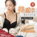 \最大30%OFF/ 《美盛り キャミソール》裏起毛 冬タイプ カップ付き キャミソール ブラトップ ブラキャミ ワイヤー入り カップ付きキャミソール Vネック ムード mude